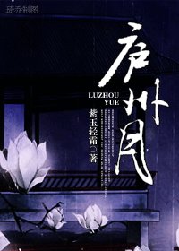 廬州月