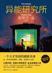 異能研究所(出書版)