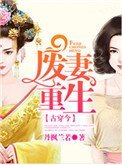 廢妻重生